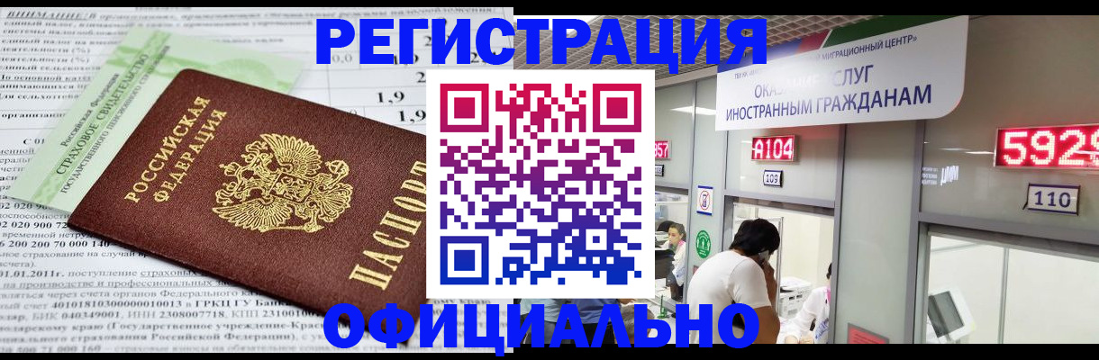 временная регистрация надежно в Белой Холунице