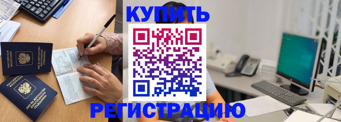 прописка ребенка в Белой Холунице