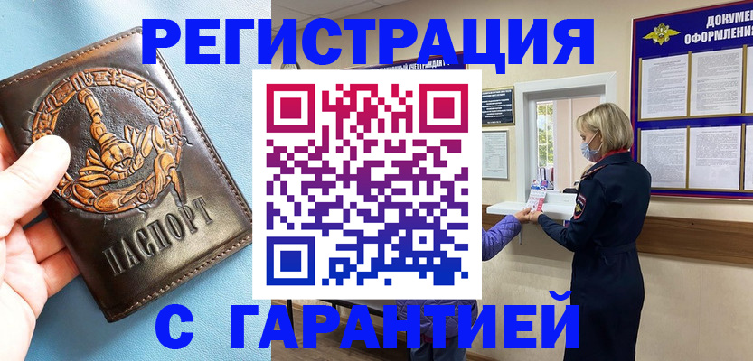 прописка для военкомата в Белой Холунице