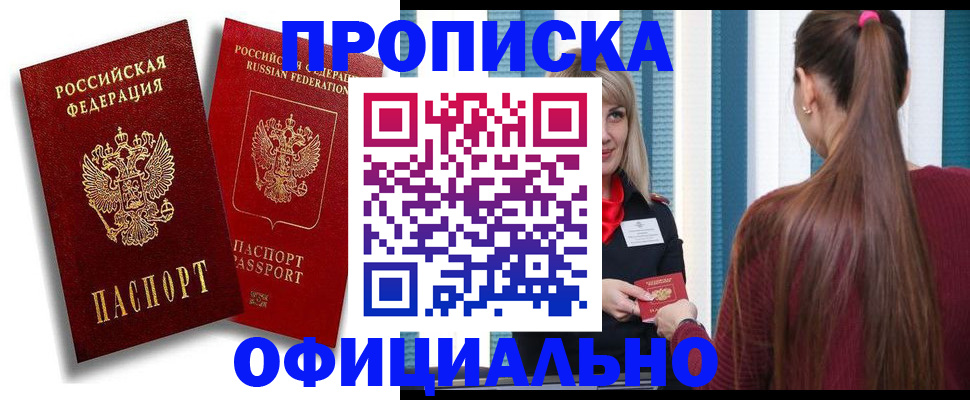 прописка для кредита в Белой Холунице