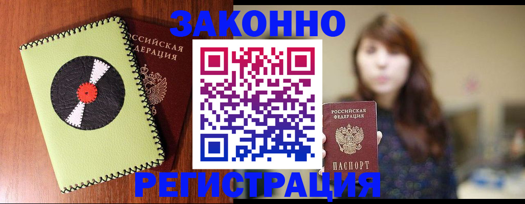 прописка гарантия в Белой Холунице